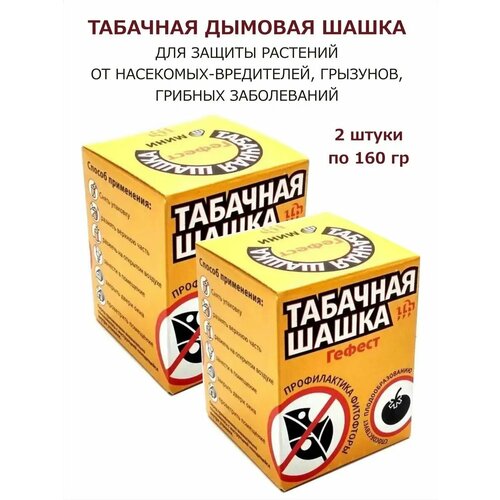 Шашка табачная Гефест мини, для защиты растений, 2 шт. по 160г