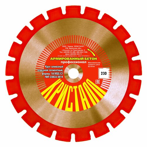 Диск алмазный кристалл железобетон 230мм ресурс 500 метров погонных по армированному бетону 5000₽