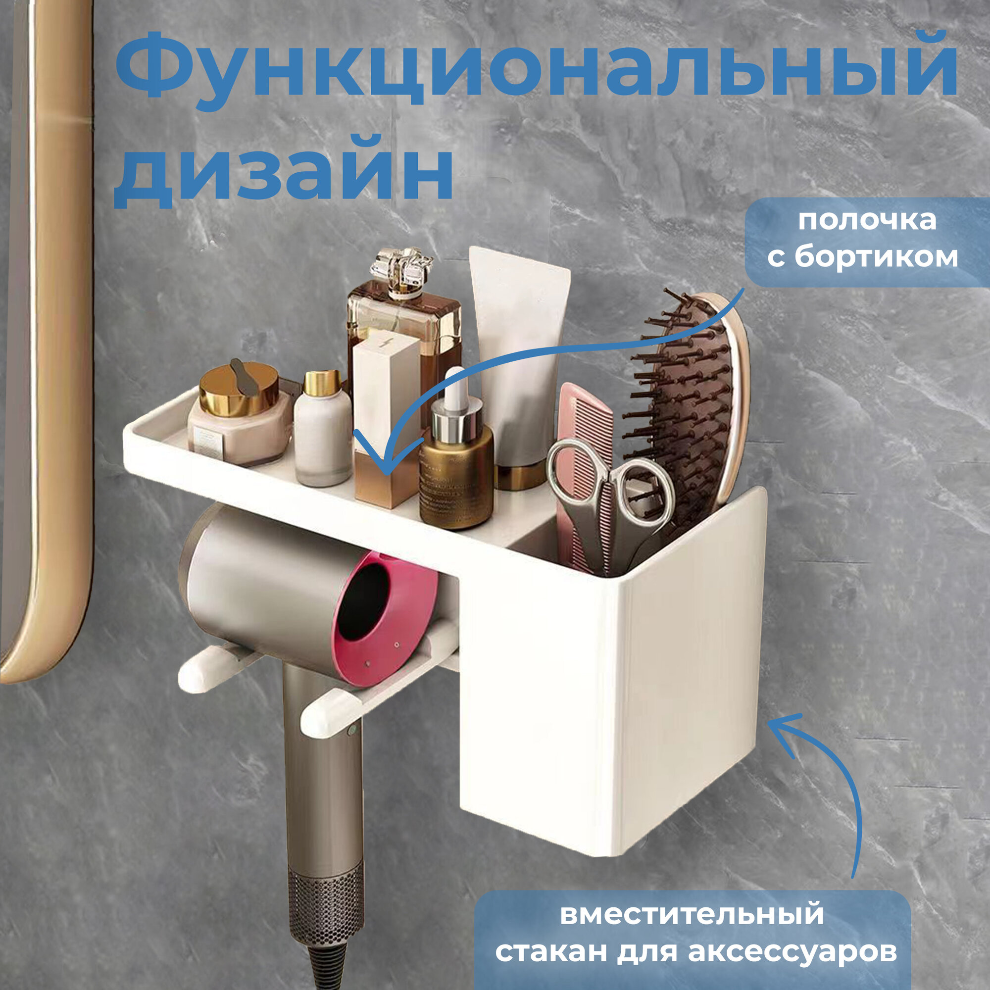 Держатель для фена в ванную без сверления настенный, подставка для расчесок — фото 1