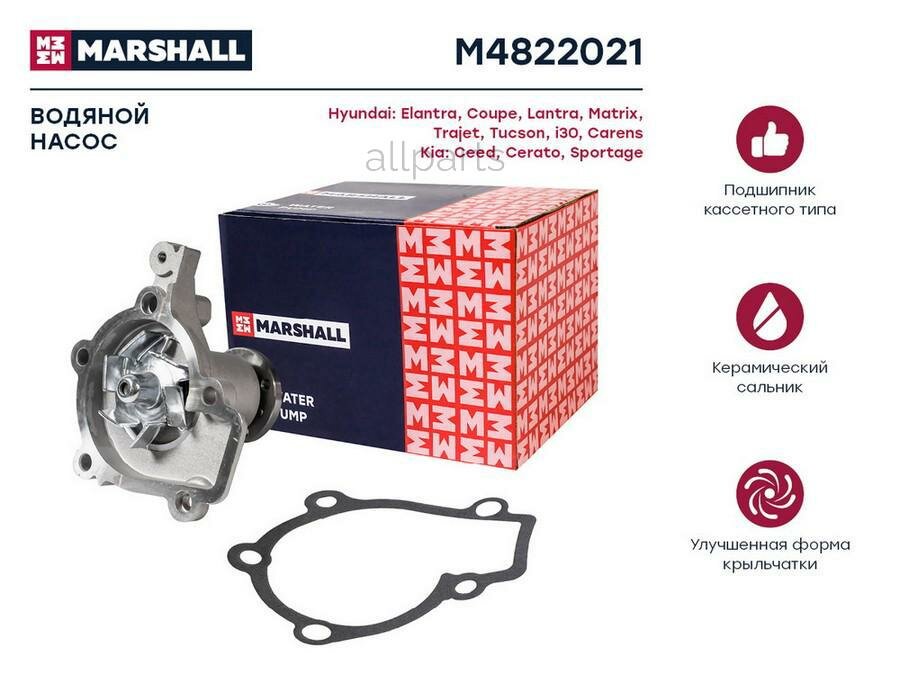 MARSHALL M4822021 Помпа водяная Hyundai Coupe 96-, Tucson 04-, Elantra 00-, Carens 04-, Ceed 07-, Cerato 04-, Sportage