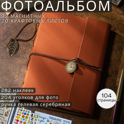 Фотоальбом Добрый подарок 10x15, магнитные листы, абстракция, коричневый, красный