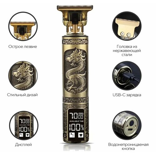 Триммер дракон для бороды и усов с LED-дисплеем LFQ-666-37 золотой 990₽