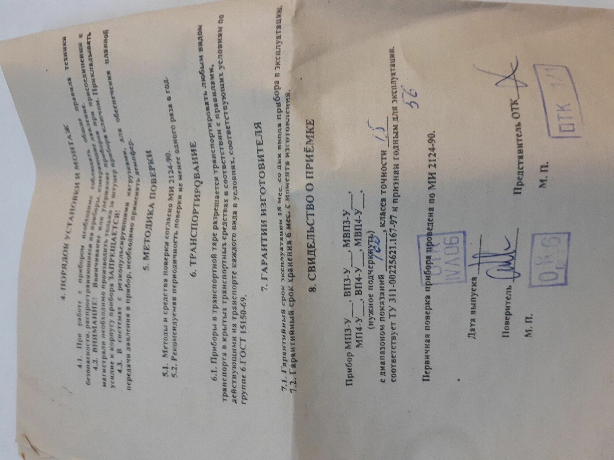 Манометр МП4-у 0-100кгс/см2 - М20 кл. 1,5 - 2006 Г. — фото 1