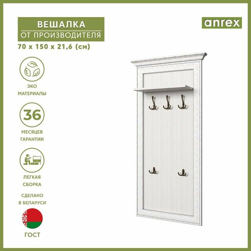 Вешалка настенная TIFFANY L вудлайн кремовый Anrex 11999₽