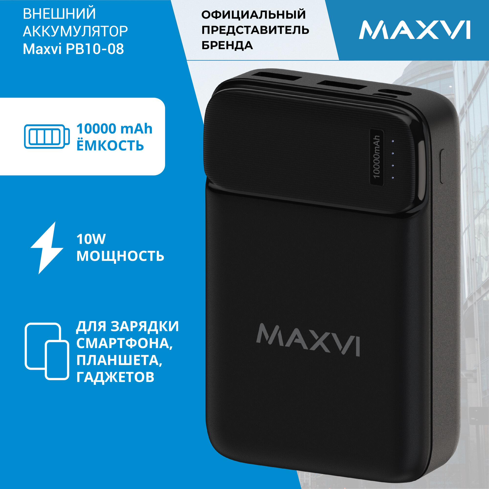 Портативный аккумулятор Power Bank MAXVI PB10-08 10 000 mAh
