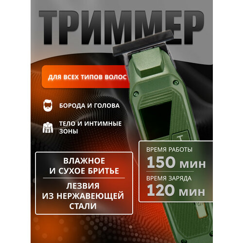Профессиональный беспроводной триммер машинка для стрижки волос бороды и усов салонная домашняя уход за волосами для дома зеленый 2499₽