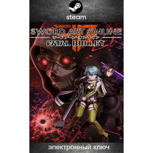 Игра Sword Art Online Fatal Bullet для ПК Steam цифровой ключ 589₽