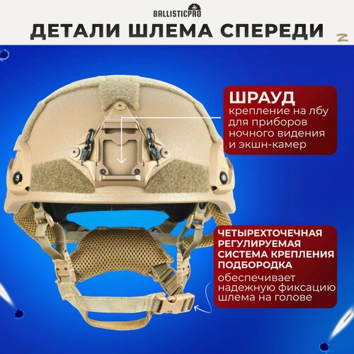 Изображение товара Шлем Баллистический Mich 2002 песочный L (58-60)