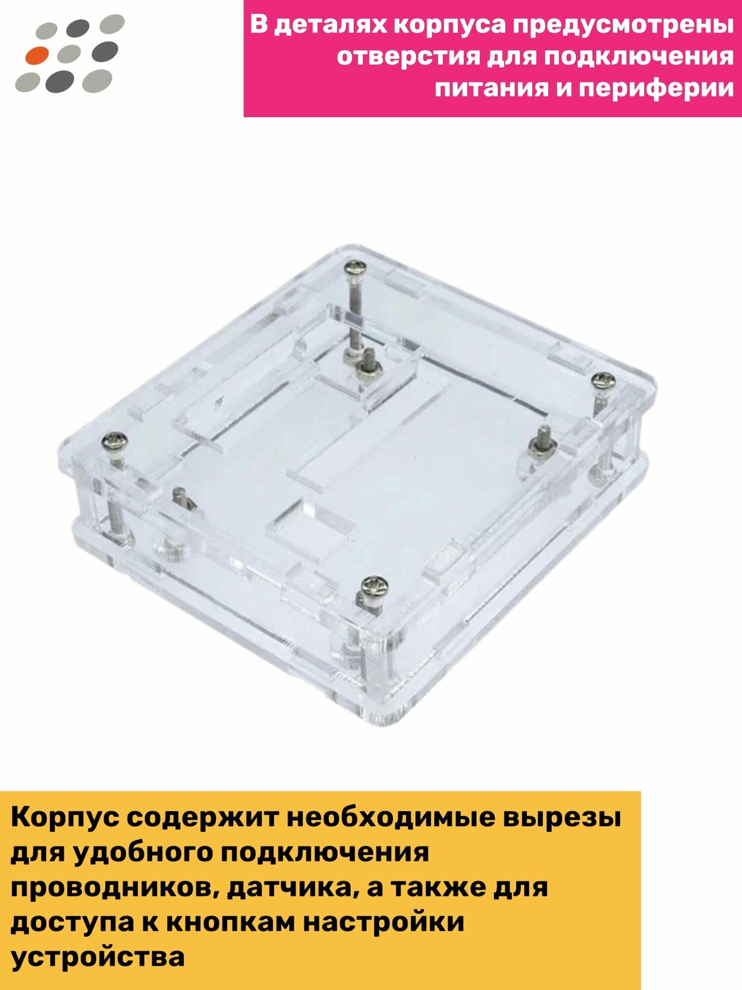 Акриловый корпус для термостата W1209 — фото 1