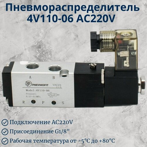 Изображение товара Пневмораспределитель 4v110-06 AC220V