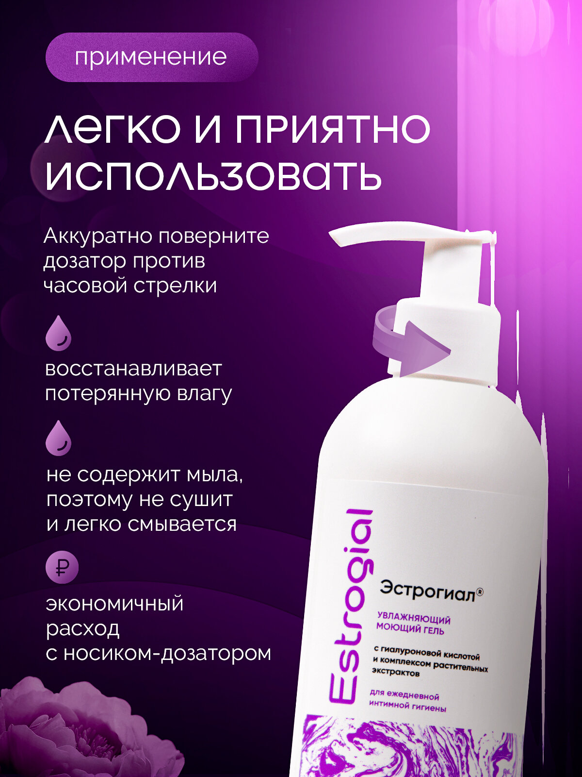 Изображение Гель для интимной гигиены "Эстрогиал" с гиалуроновой кислотой, 250 мл