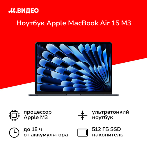 Ноутбук Apple MacBook Air 15 M3 8 core10 core16512Midnight MXD43 193999₽