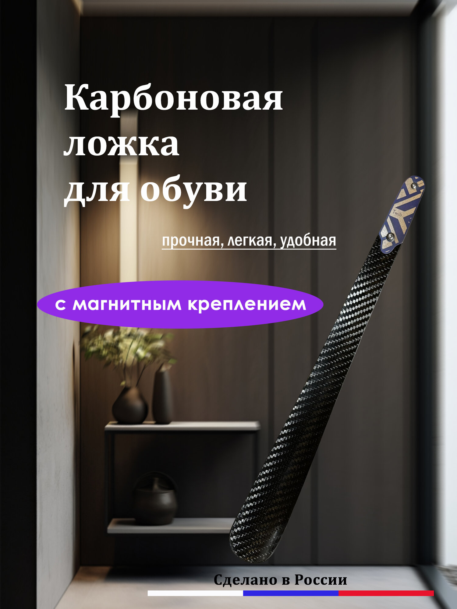 Ложка/рожок для...
