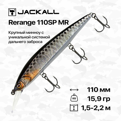 Воблер Jackall Rerange 110 SP MR, 110 мм, 15,9 гр, 1,5-2,2 м, #HL Silver & Black