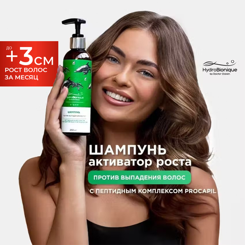 Шампунь против выпадения для роста и укрепления волос 250 мл с дозатором Доктор море Гидробионик HydroBionique by Doctor Ocean 660₽