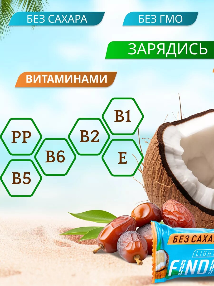 Продукты Без Сахара Полезные конфеты без сахара FINDI с кокосом, миндалем и финиками