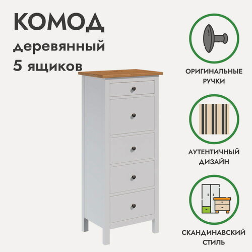 Изображение товара Деревянный комод для одежды 5 ящиков белый/светло-коричневый хемнэс массив сосны, икеа