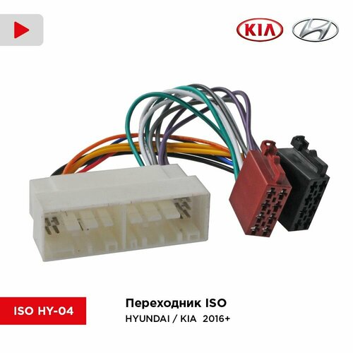 фото Incar iso hy-04 iso переходник hyundai 2016+