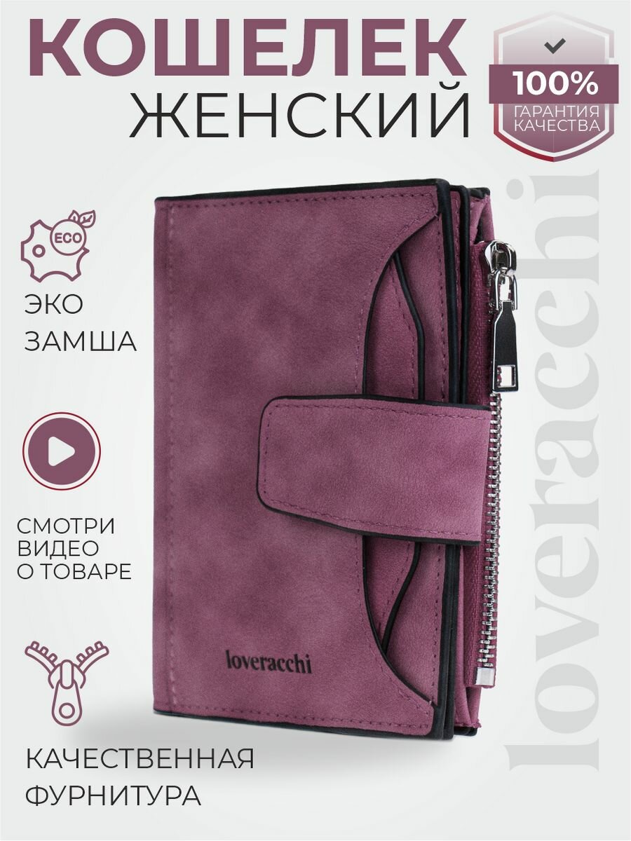 Кошелек loveracchi, бордовый