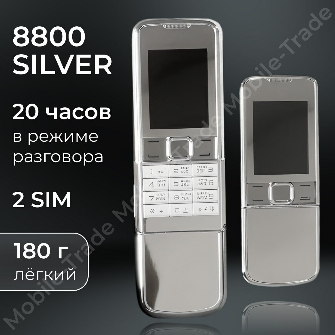 Кнопочный телефон-слайдер "Nok" 8800 SILVER серебристый