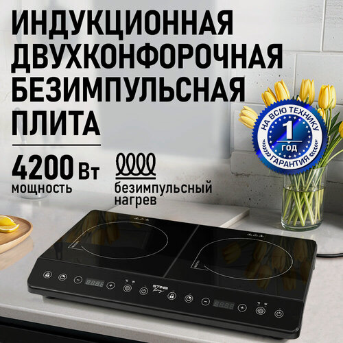 Изображение товара Плита индукционная электрическая STINGRAY ST-HP3522A безимпульсная черный
