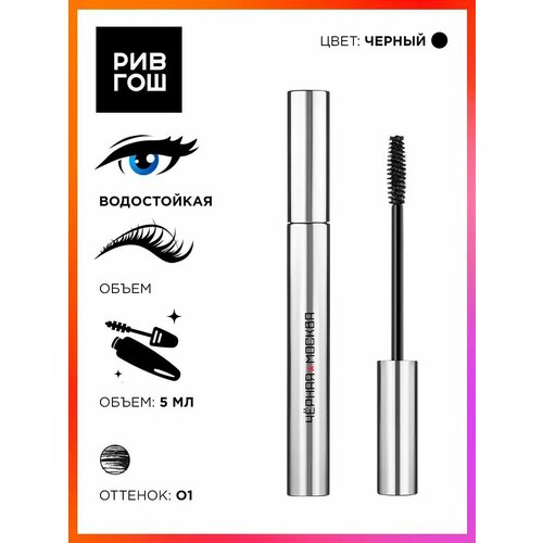 RUSSIAN BEAUTY GURU Термотушь для ресниц Черная Москва 5 мл 01 черная 646₽