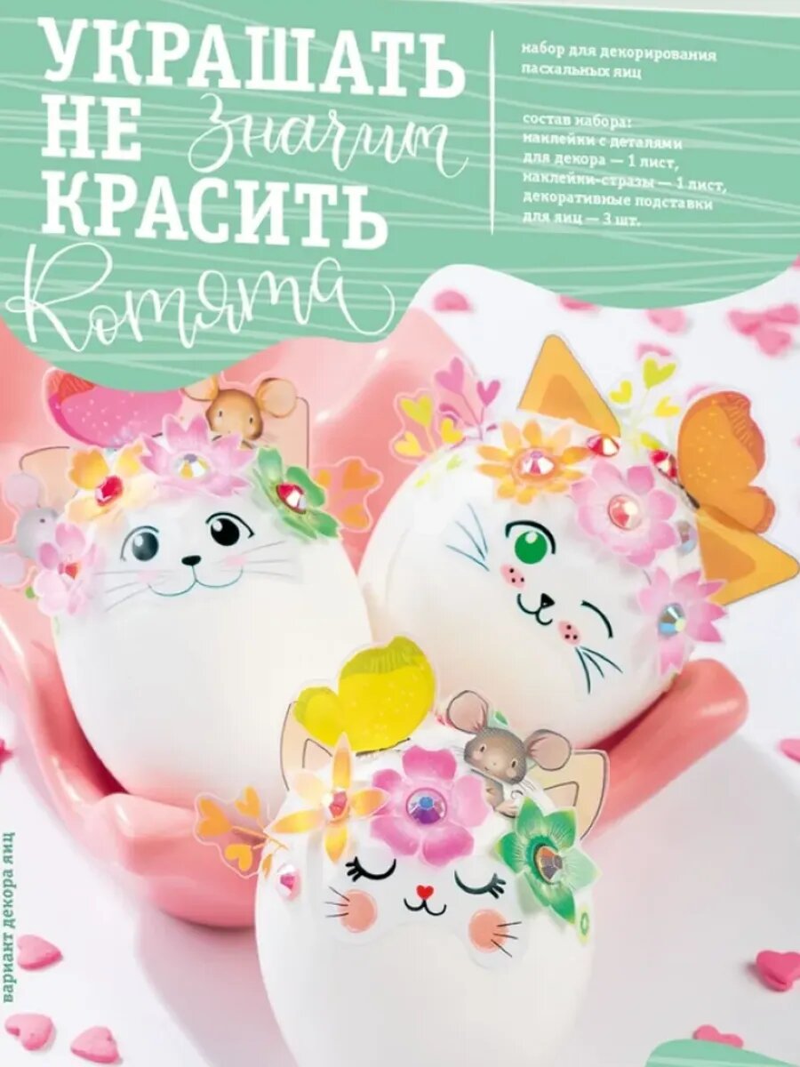 Набор для декорирования яиц