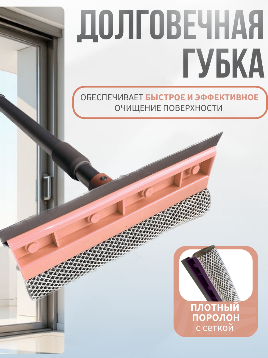 Обзор: Щетка для мытья окон Homy Mood с телескопической ручкой и водосгоном, стекломой 20-75 см, стеклоочиститель розовый