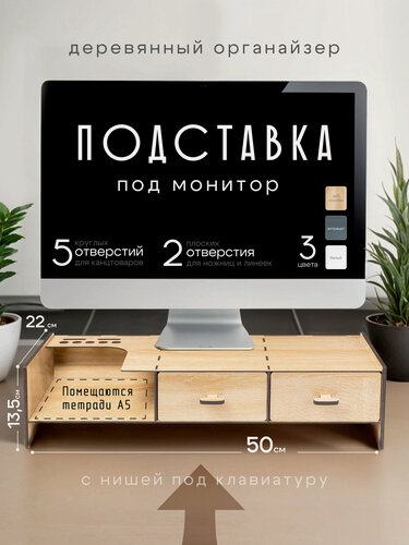 Изображение товара Подставка-органайзер под монитор/ полка для компьютера/ Дуб Сонома