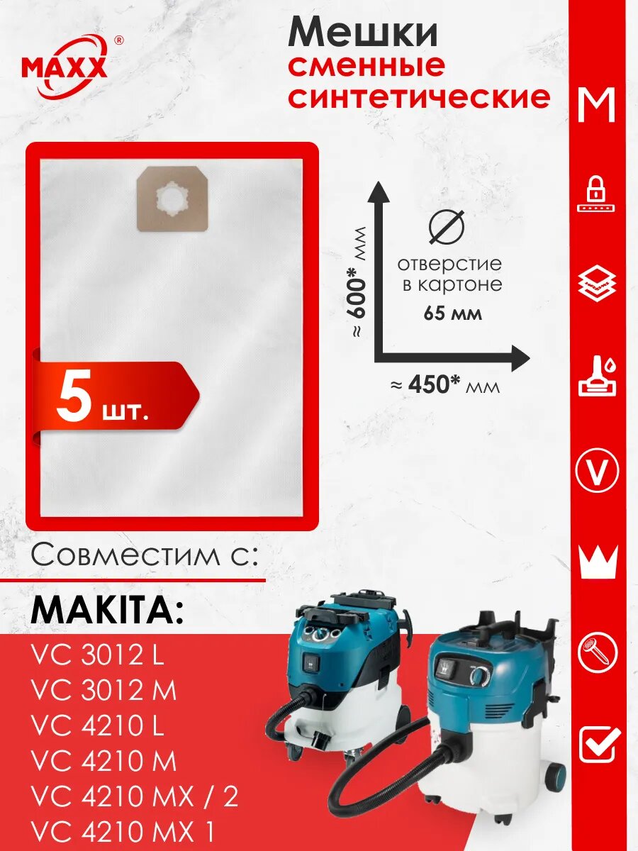Мешки для пылесоса VC 3012 L, VC 4210