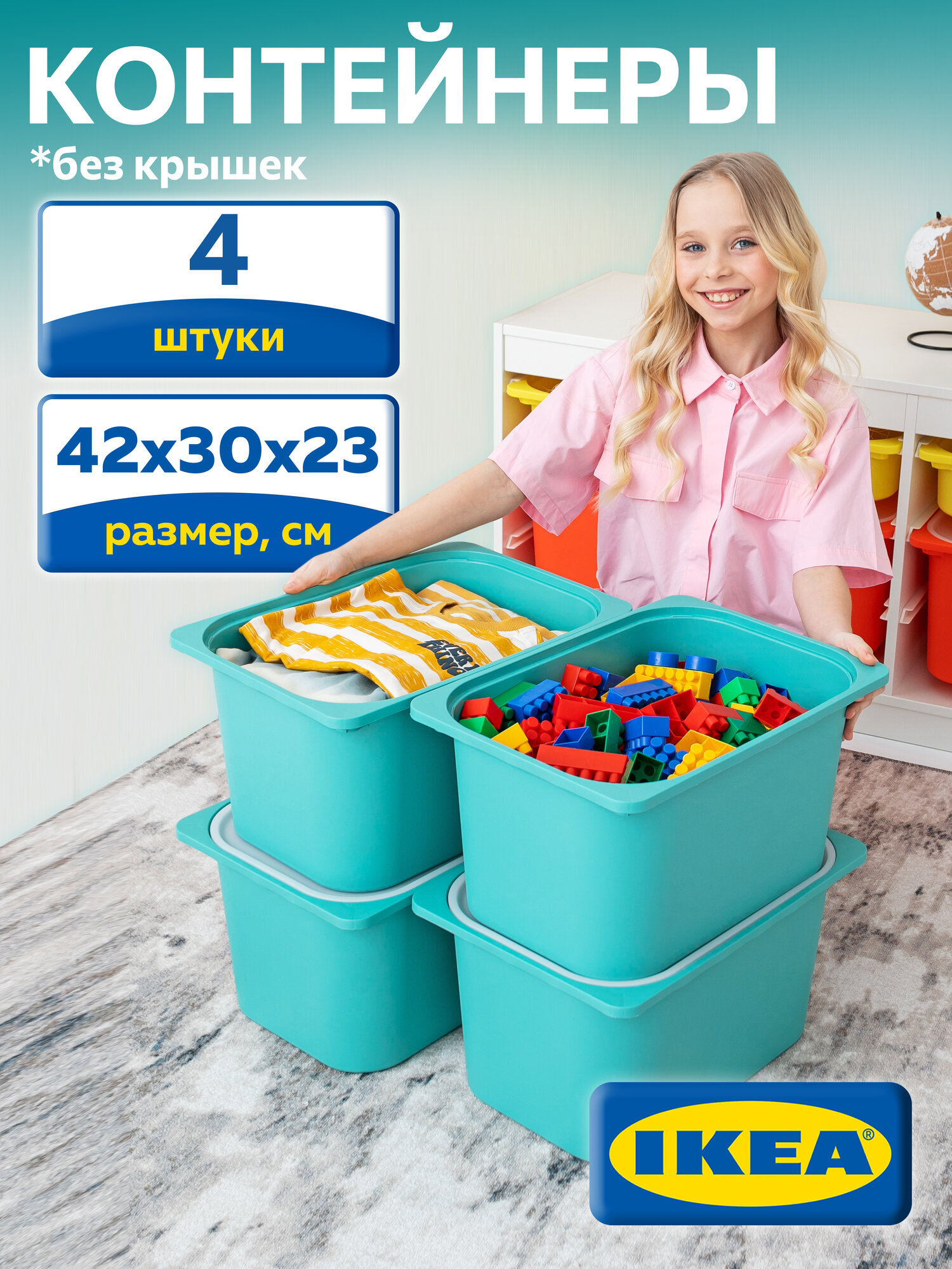 Контейнер для игрушек икеа труфаст, 42x30x23 см, 4 шт, бирюзовый 00464033