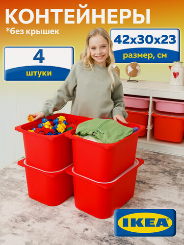 Изображение товара Контейнер для игрушек икеа труфаст(IKEA TROFAST), 42x30x23 см, 4 шт, оранжевый 90466283