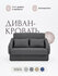 Диван - кровать "Тедди-120". Материал Велюр. Цвет Синий. Размер 140*90*92. Напол...