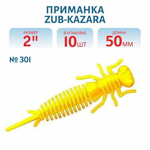 Приманка ZUB-KAZARA 50 мм цвет 301 желтый 10 шт в упаковке