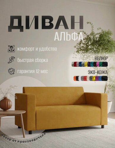 Изображение товара Диван прямой Альфа с подлокотниками желтый велюр. Офис, дом, салон красоты, прихожая, гостиная, зона ожидания.