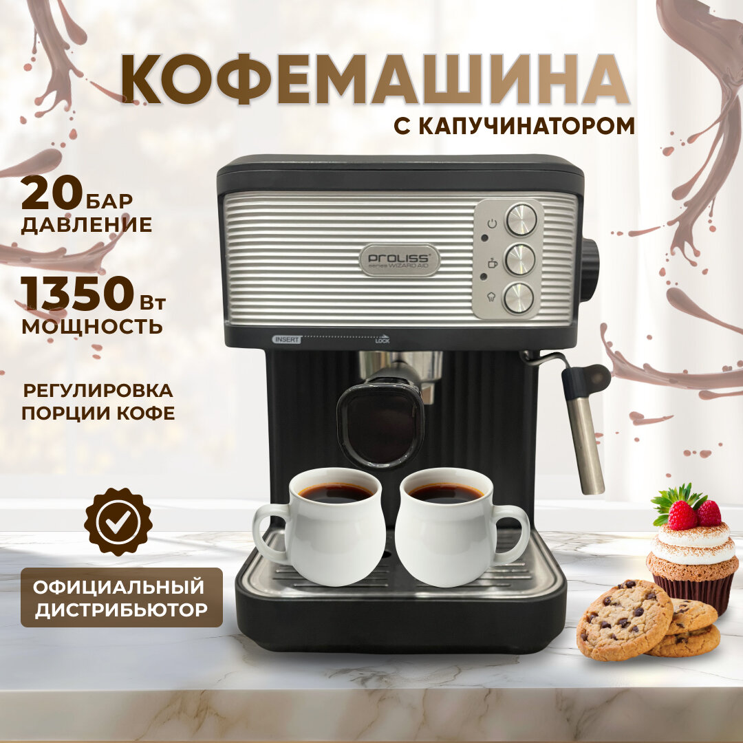 Кофемашина TIFFANY TF-1619 рожковая с капучинатором мощность 1350 Вт давление 20 бар черная/серебристая