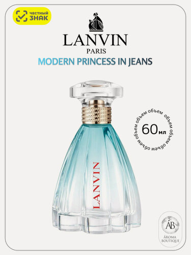 Изображение товара Парфюмерная вода женская Lanvin "Modern Princess In Jeans", Eau De Parfume, 60 мл