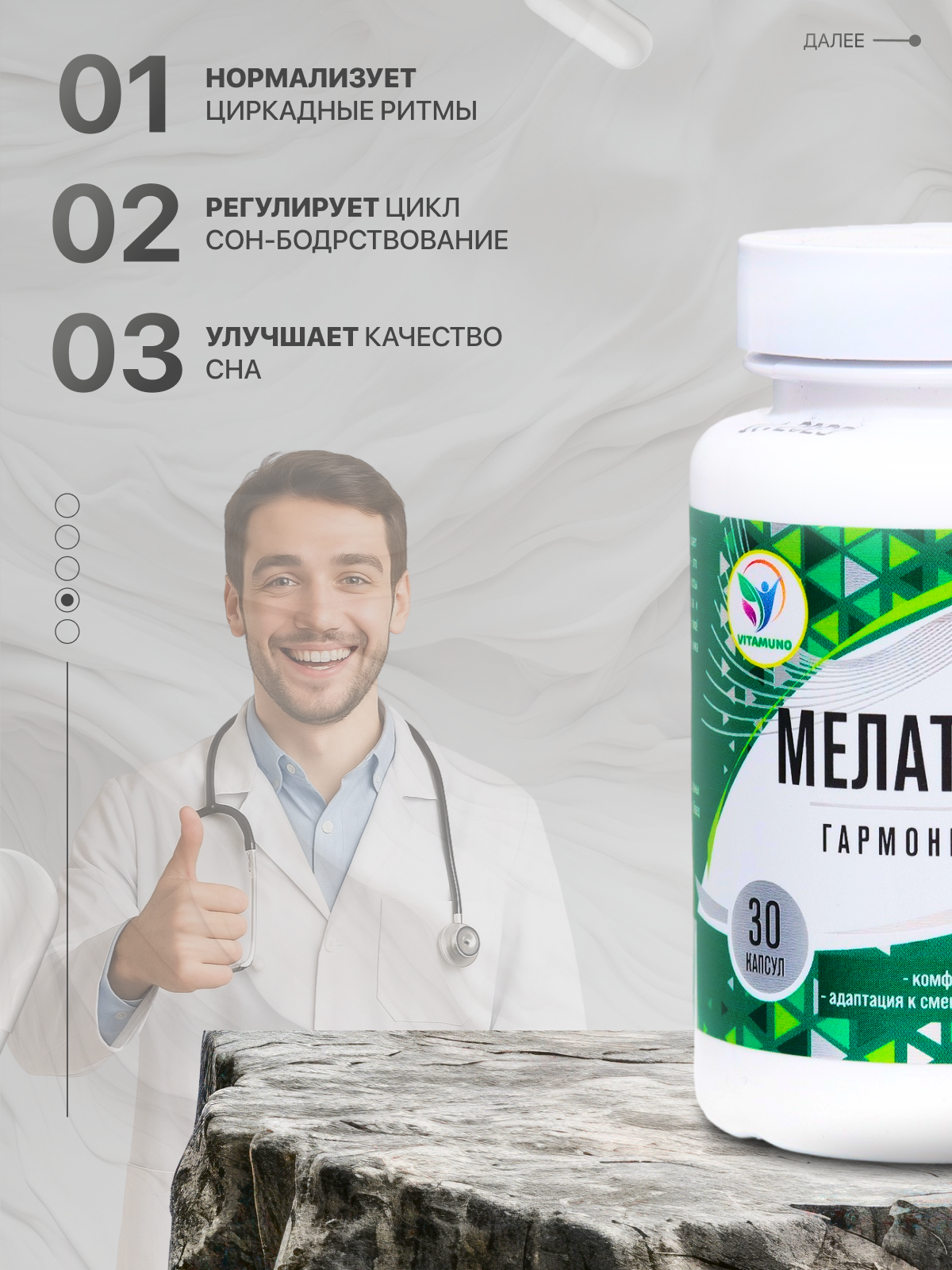 БАД Vitamuno "Мелатонин" крепкий сон и снижение стресса, капсулы, 30 шт — фото 1