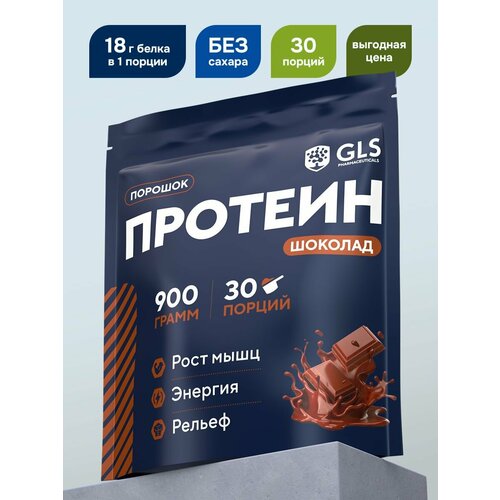 Протеин сывороточный для набора мышечной массы GLS Шоколадный / WHEY PROTEIN со вкусом шоколада / 900 грамм