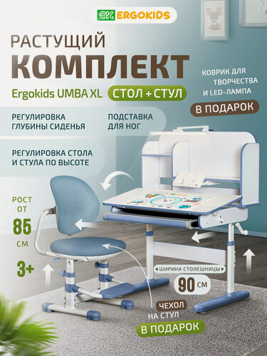 Изображение товара Растущий стол парта и стул детский набор Ergokids Umba XL BD-39 темно-синий