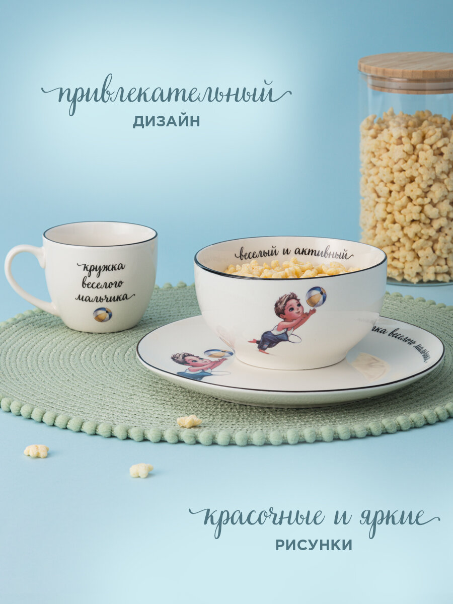 Сервиз Lefard "Веселый мальчик", набор детской посуды, фарфоровый, 3 предмета: салатник, тарелка, кружка — фото 1