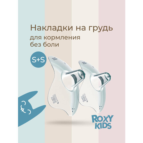 фото Накладки на грудь roxy-kids защитные силиконовые размер s+s