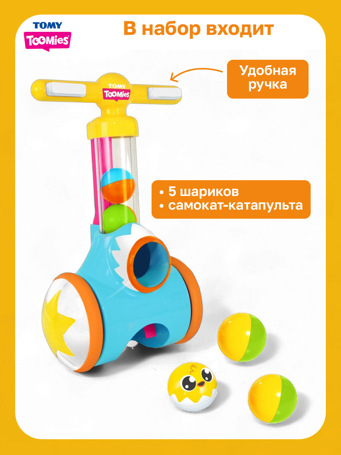 Тумис Развивающий игровой набор для малышей Каталка катапульта Toomies