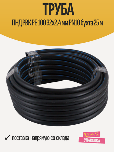 Изображение товара Труба ПНД РВК PE 100 32x2.4 мм PN10 бухта 25 м