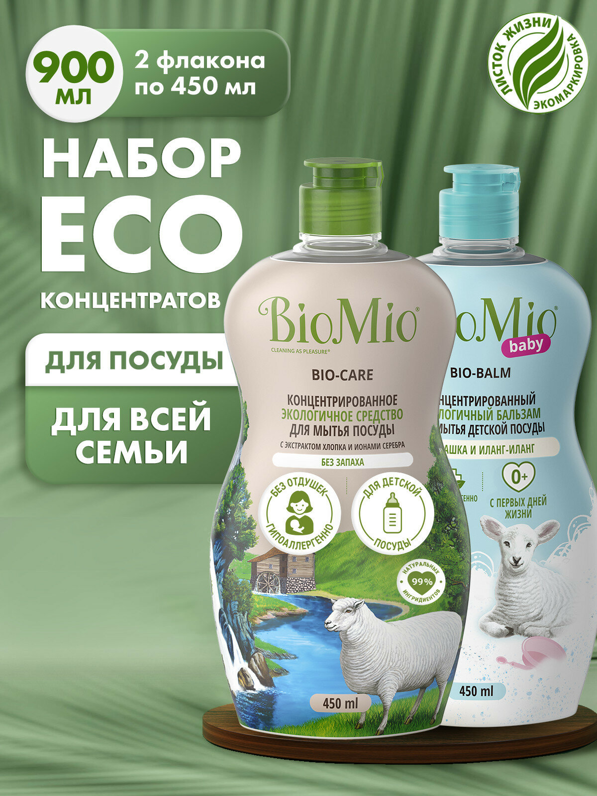 BioMio набор средств для мытья посуды для всей семьи эко гель без запаха  бальзам Ромашка и ИлангИланг450мл 2шт