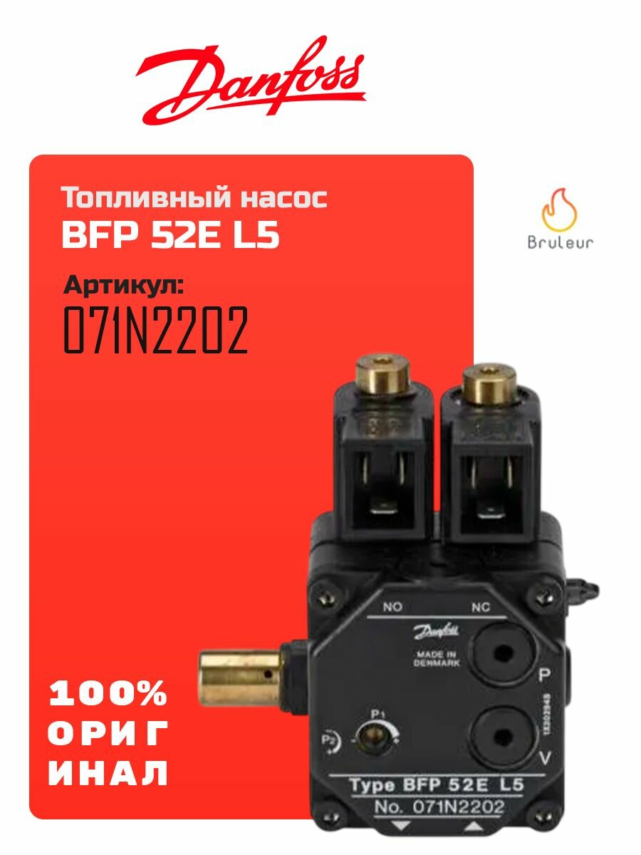 Топливный насос Danfoss BFP52EL5 071N2202