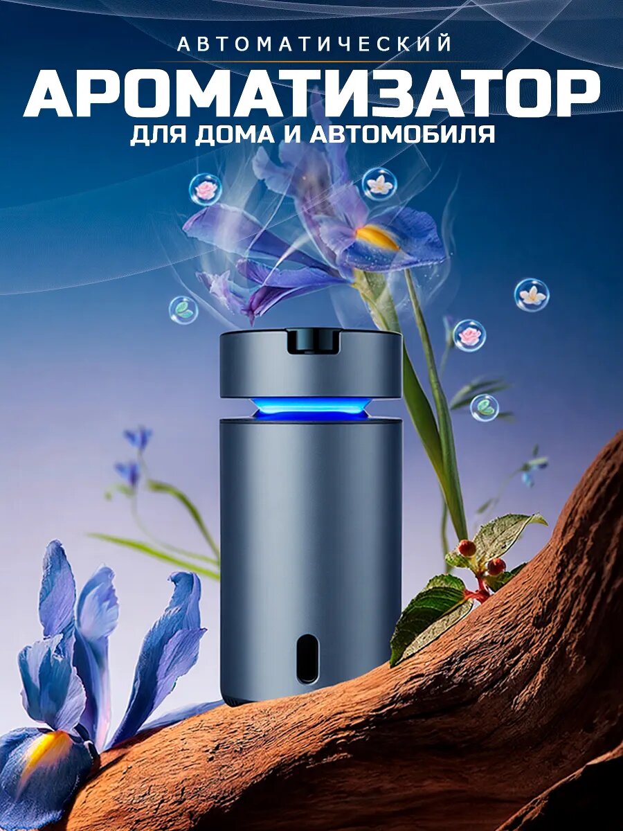 Автоматический аромадиффузор "Премиум-Класс", для авто и дома, серый, 50мл