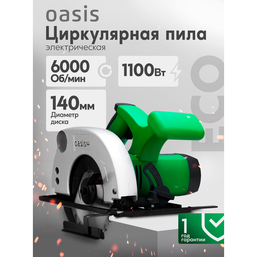 фото Пила циркулярная дисковая oasis pc-140/140 eco, 1100 вт, 140 мм