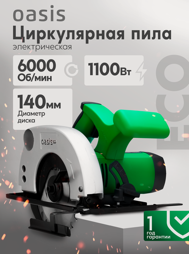 Изображение товара Пила циркулярная дисковая Oasis PC-140/140 Eco, 1100 Вт, 140 мм