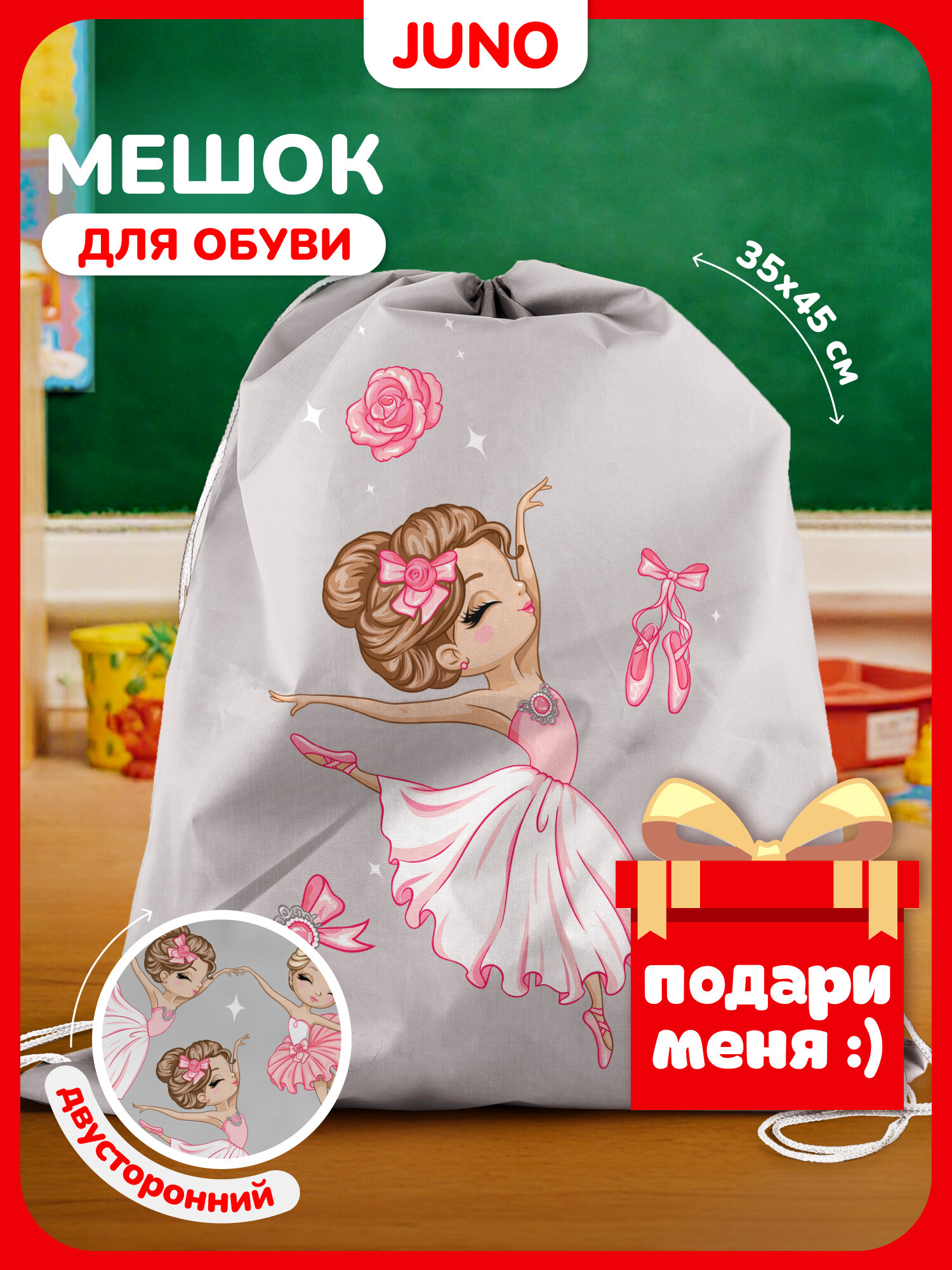 Школьный мешок сменка сумка для сменной обуви Балерины